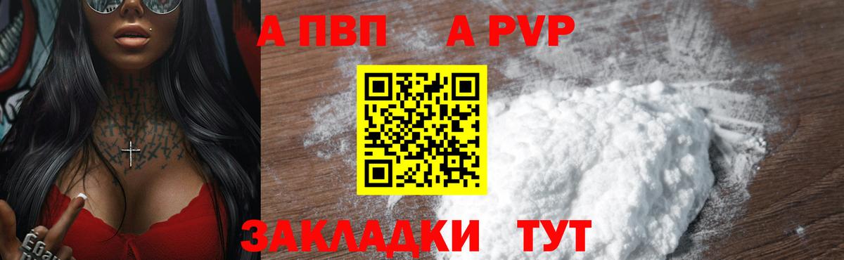 Alpha-PVP мука Ликино-Дулёво