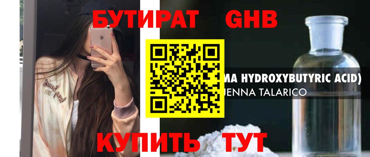 БУТИРАТ  Бутират жидкий экстази  Вход с VPN  Ликино-Дулёво 