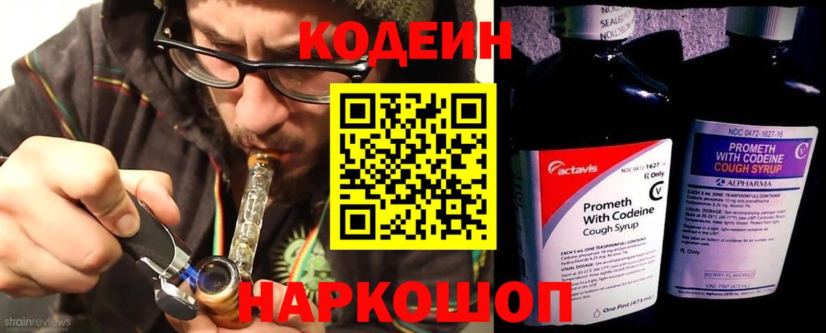 Ликино-Дулёво  Кодеин Purple Drank  Кодеиновый сироп Lean Purple Drank  Вход с VPN 