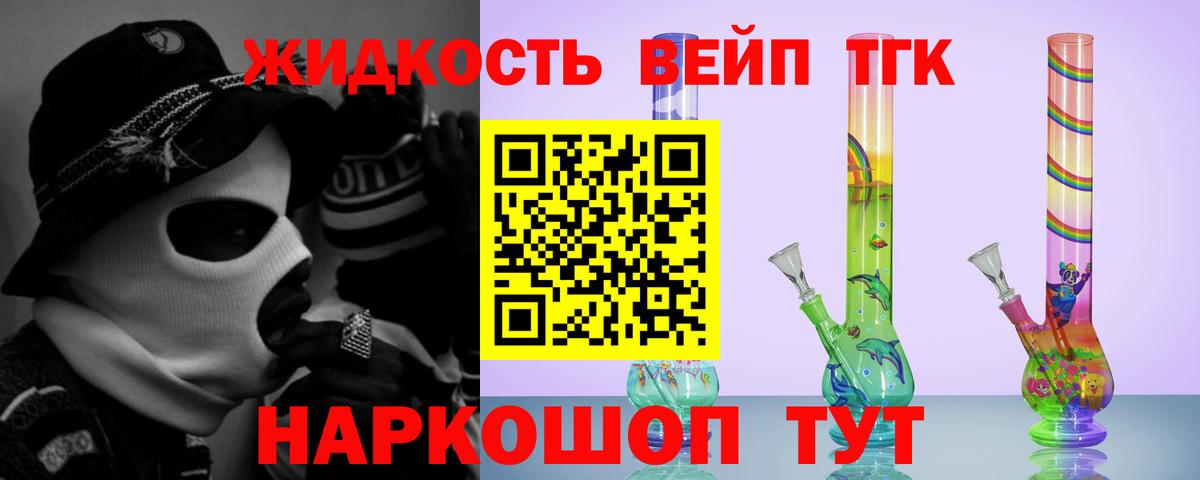 Дистиллят ТГК вейп Ликино-Дулёво